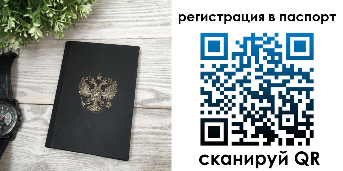 прописка в Бирске