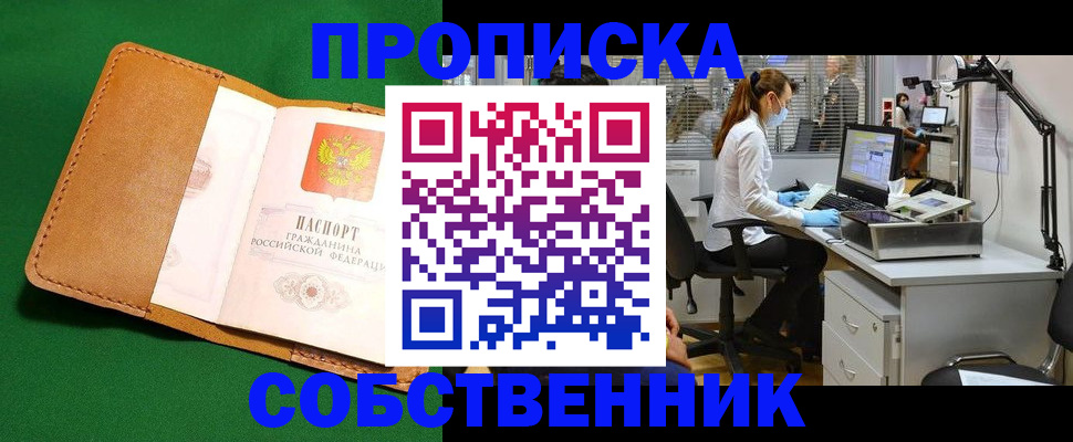 прописка регистрация в Бирске