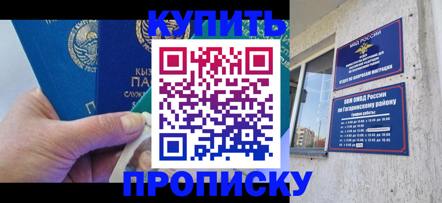 временная регистрация для всех в Бирске